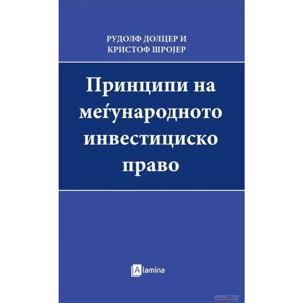 Принципи на меѓународното инвестициско право Право Kiwi.mk